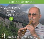 Εξώφυλλο: ΑΦΙΕΡΩΜΑ ΣΤΗΝ ΚΡΗΤΗ Νο 2