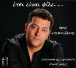Εξώφυλλο: ΕΤΣΙ ΕΙΝΑΙ ΦΙΛΕ