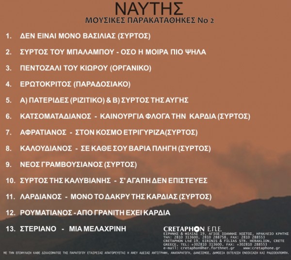 Εξώφυλλο: ΜΟΥΣΙΚΕΣ ΠΑΡΑΚΑΤΑΘΗΚΕΣ Νο 2