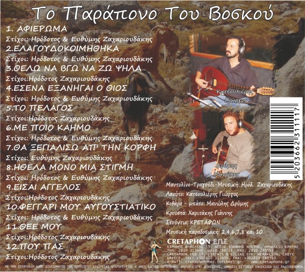 Εξώφυλλο: ΤΟ ΠΑΡΑΠΟΝΟ ΤΟΥ ΒΟΣΚΟΥ