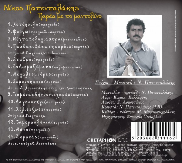 Εξώφυλλο: ΠΑΡΕΑ ΜΕ ΤΟ ΜΑΝΤΟΛΙΝΟ