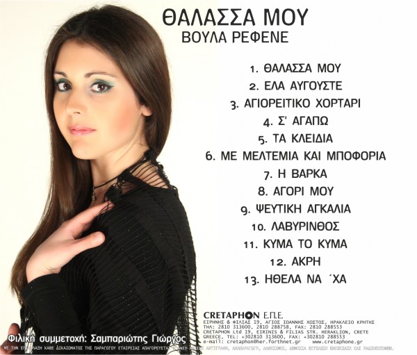 Εξώφυλλο: ΘΑΛΑΣΣΑ ΜΟΥ