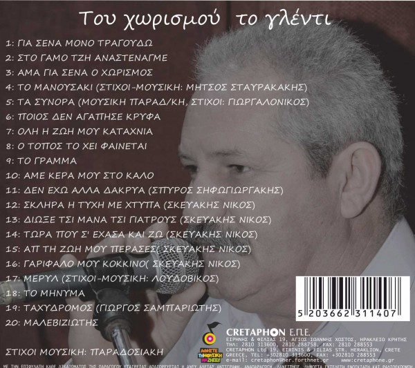 Εξώφυλλο: ΤΟΥ ΧΩΡΙΣΜΟΥ ΤΟ ΓΛΕΝΤΙ