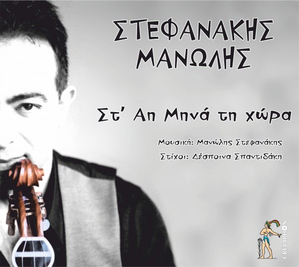 Εξώφυλλο: ΣΤ' ΑΗ ΜΗΝΑ ΤΗΝ ΧΩΡΑ