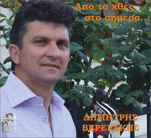 Εξώφυλλο: ΑΠΟ ΤΟ ΧΘΕΣ ΣΤΟ ΣΗΜΕΡΑ