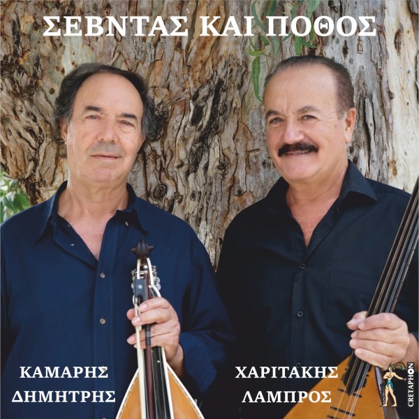 Εξώφυλλο: ΣΕΒΝΤΑΣ ΚΑΙ ΠΟΘΟΣ
