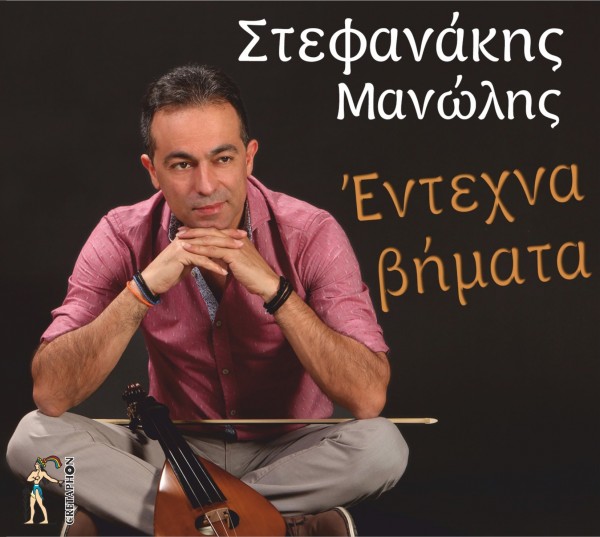 Εξώφυλλο: ΕΝΤΕΧΝΑ ΒΗΜΑΤΑ