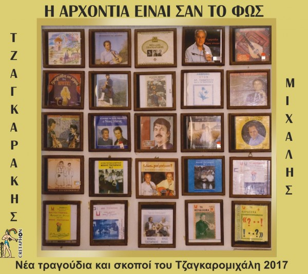 Εξώφυλλο: Η ΑΡΧΟΝΤΙΑ ΕΙΝΑΙ ΣΑΝ ΤΟ ΦΩΣ