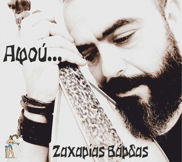 Εξώφυλλο: ΑΦΟΥ...