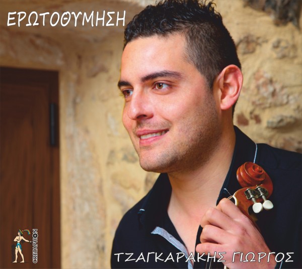 Εξώφυλλο: ΕΡΩΤΟΘΥΜΗΣΗ