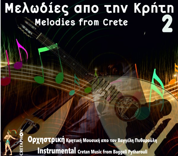 Εξώφυλλο: ΜΕΛΩΔΙΕΣ ΑΠΟ ΤΗΝ ΚΡΗΤΗ Νο 2