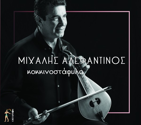 Εξώφυλλο: ΚΟΚΚΙΝΟΣΤΑΦΥΛΟ