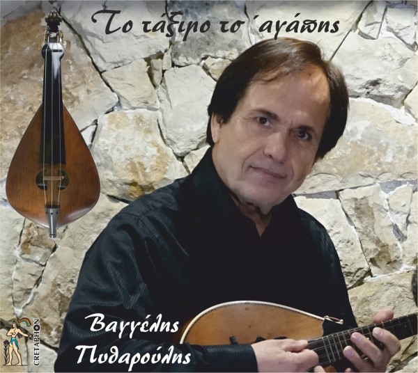 Εξώφυλλο: TO ΤΑΞΙΜΟ ΤΣ' ΑΓΑΠΗΣ