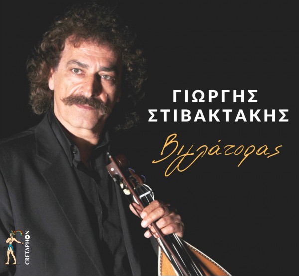 Εξώφυλλο: ΒΙΓΛΑΤΟΡΑΣ