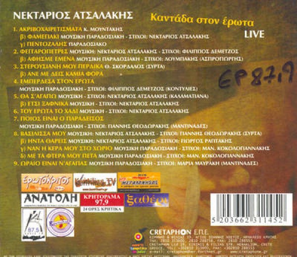 Εξώφυλλο: ΚΑΝΤΑΔΑ ΣΤΟΝ ΕΡΩΤΑ