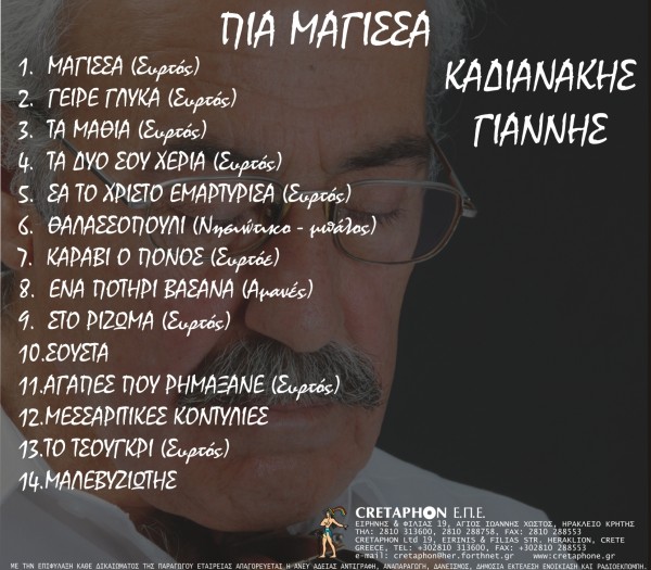 Εξώφυλλο: ΠΟΙΑ ΜΑΓΙΣΣΑ
