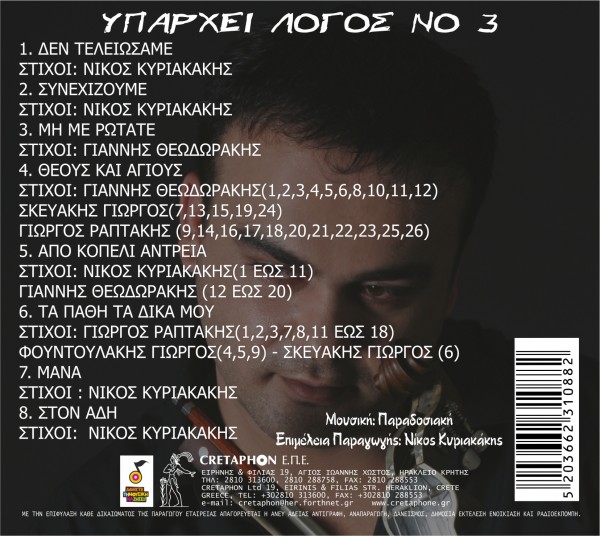Εξώφυλλο: ΥΠΑΡΧΕΙ ΛΟΓΟΣ Νο 3