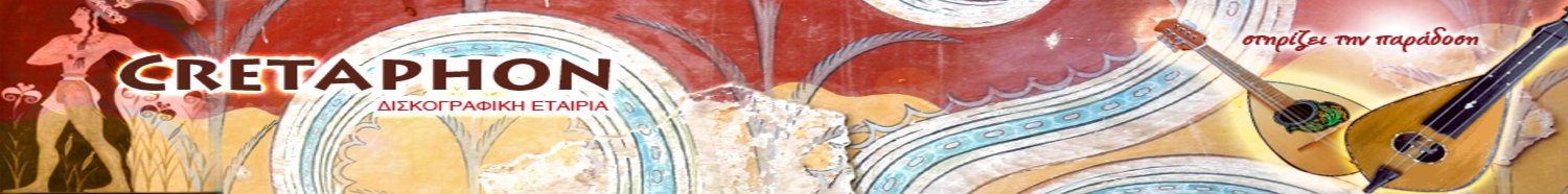 Cretaphon ������������ ������� - �������� ��� ��������